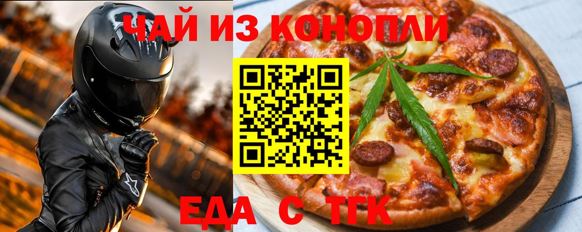 Еда ТГК марихуана  Вход с VPN  Кстово 