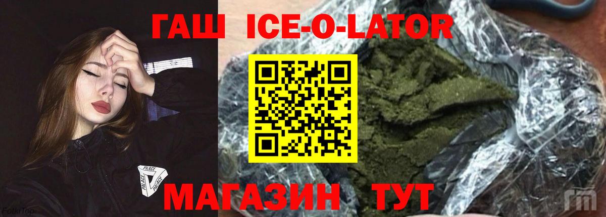 Гашиш Ice-O-Lator  Вход с VPN  Гашиш убойный  Кстово 