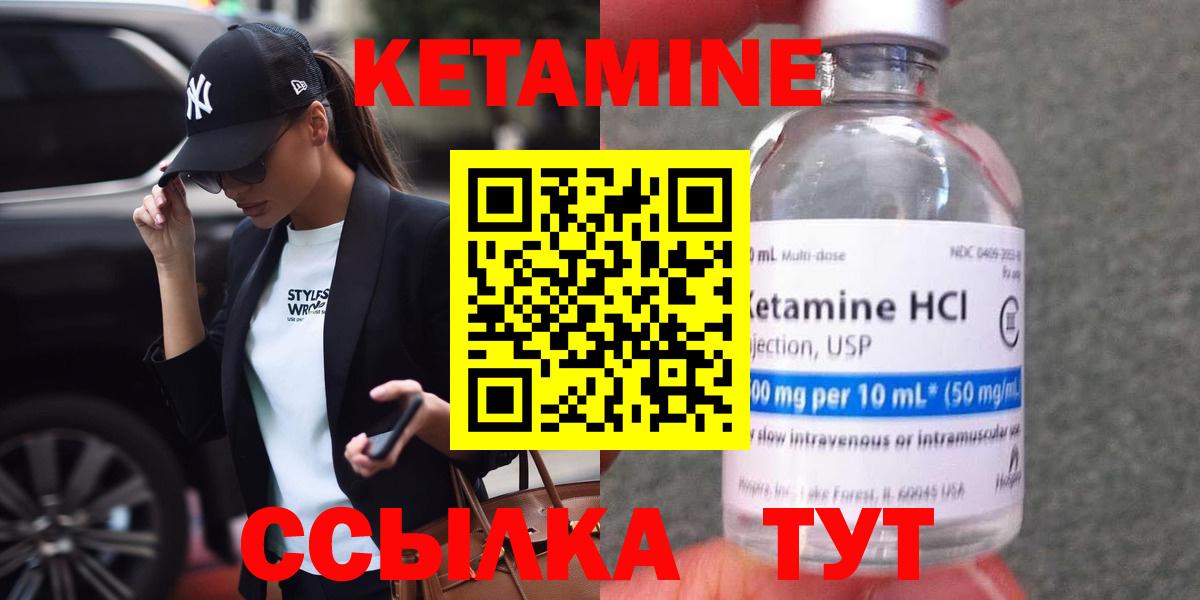 Кетамин VHQ Кстово