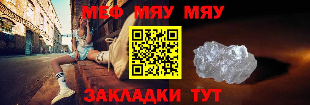 Меф  Вход с VPN  Кстово  Меф 4 MMC  МЯУ-МЯУ 4 MMC  МЯУ-МЯУ 