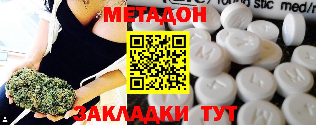 МЕТАДОН кристалл  Вход с VPN  МЕТАДОН мёд  Кстово 